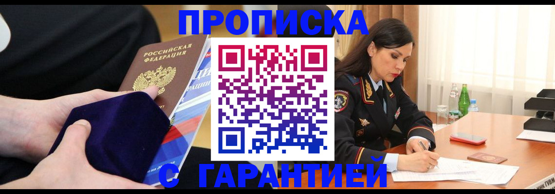 прописка в Кореновске
