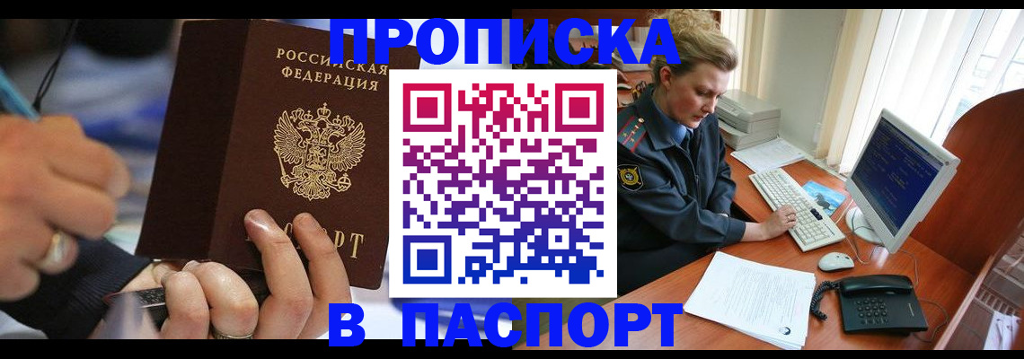 прописка регистрация в Кореновске