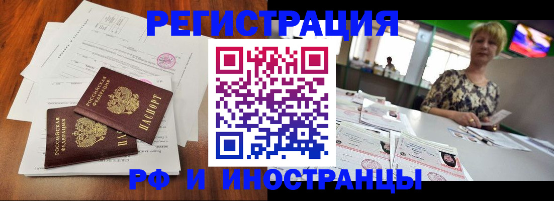 прописка иностранных граждан в Кореновске
