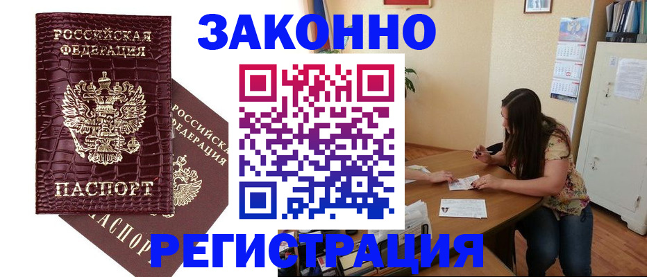 миграционный учет в Кореновске