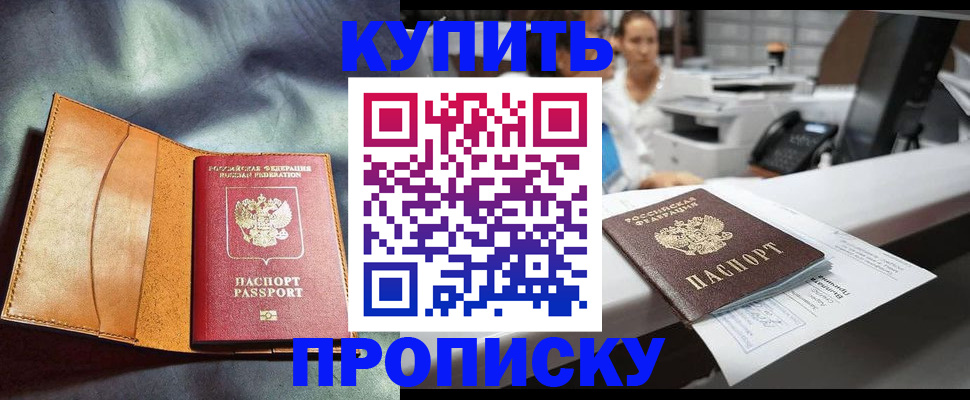 временная регистрация для школы в Кореновске