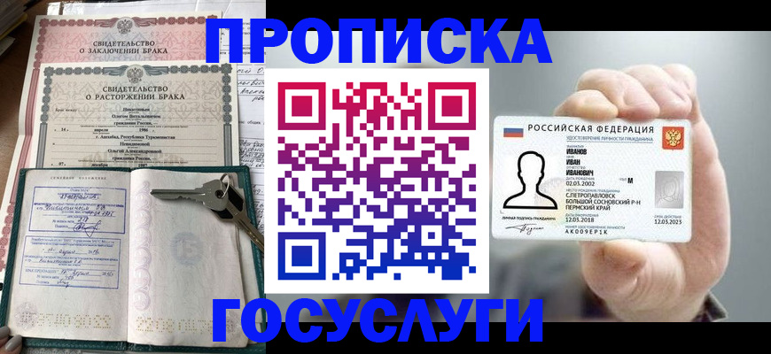 временная регистрация недорого в Кореновске