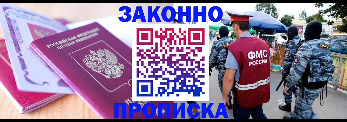 прописка в квартире в Кореновске